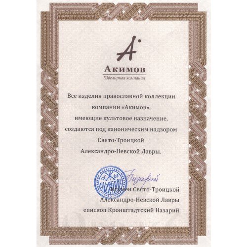 подвеска «молитвенный щит», серебро 925 проба (арт. 102.533)